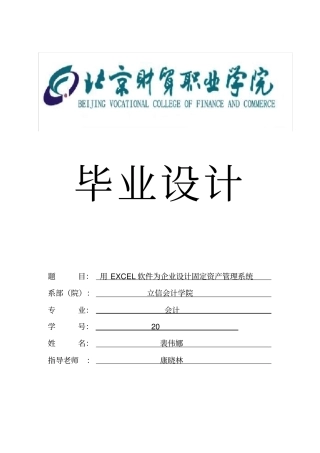 用EXCEL软件为企业设计固定资产管理系统