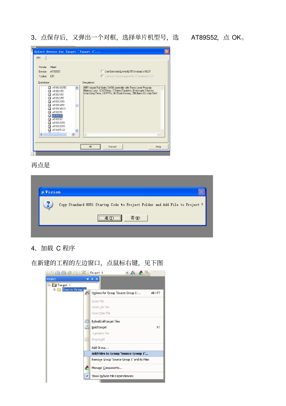 用keilc编译单片机C程序的方法_第2页