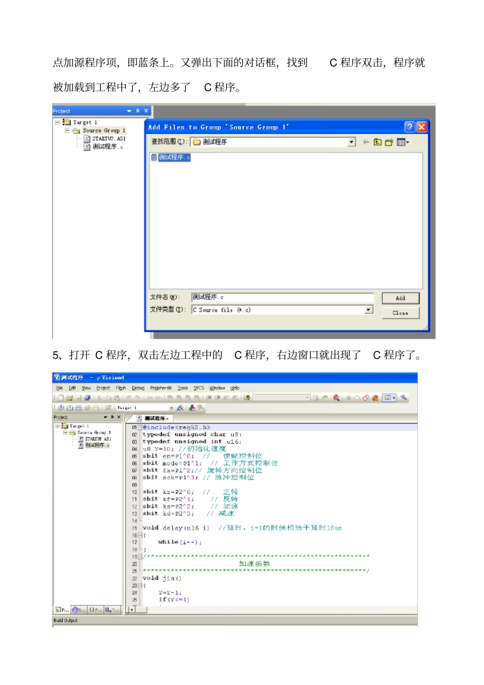 用keilc编译单片机C程序的方法_第3页