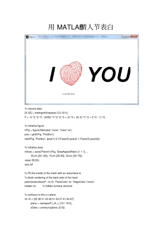 用MATLAB情人节表白