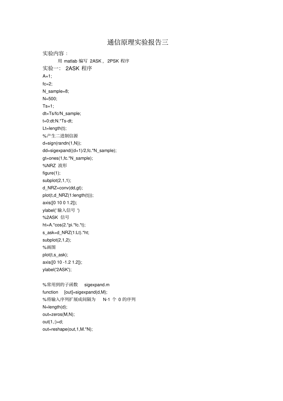 用matlab编写2ASK,2PSK程序_第1页