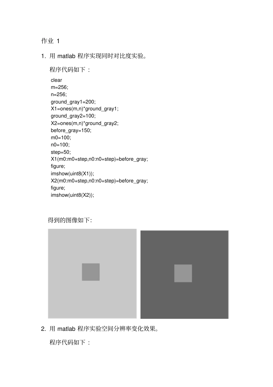 用matlab程序实现同时对比度试验、空间分辨率变化效果、试验幅度分辨率变化效果_第1页