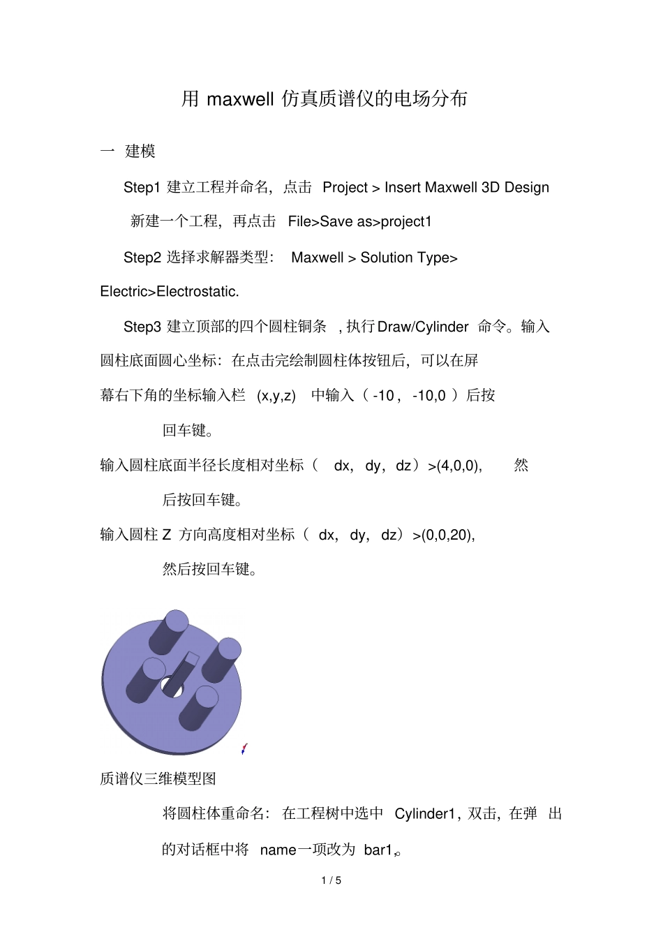 用maxwell仿真质谱仪的电场分布_第1页