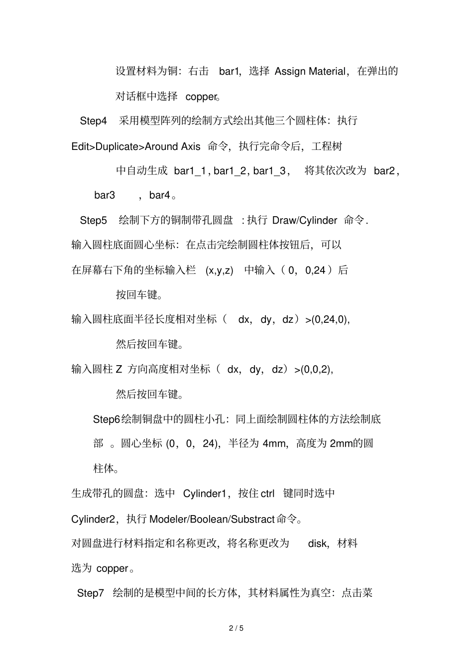 用maxwell仿真质谱仪的电场分布_第2页