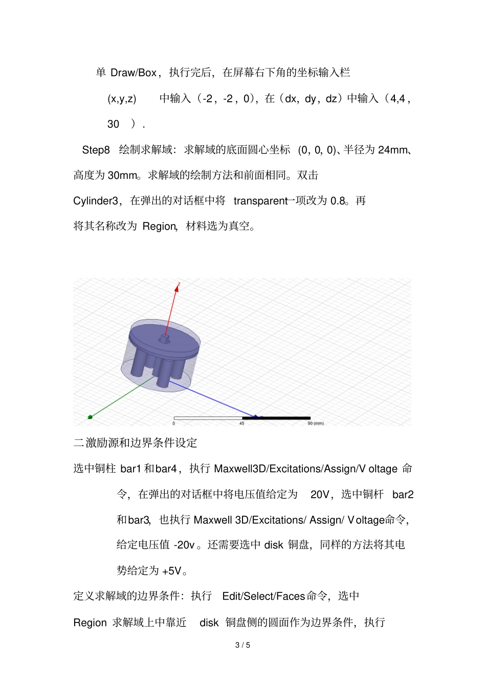 用maxwell仿真质谱仪的电场分布_第3页
