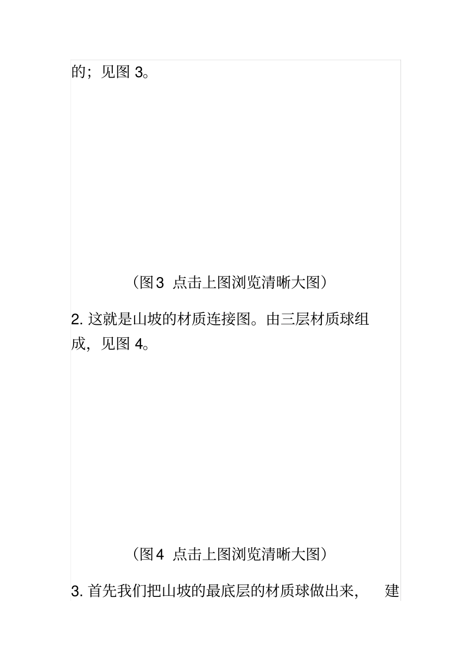 用MAYA制作山坡场景_第3页