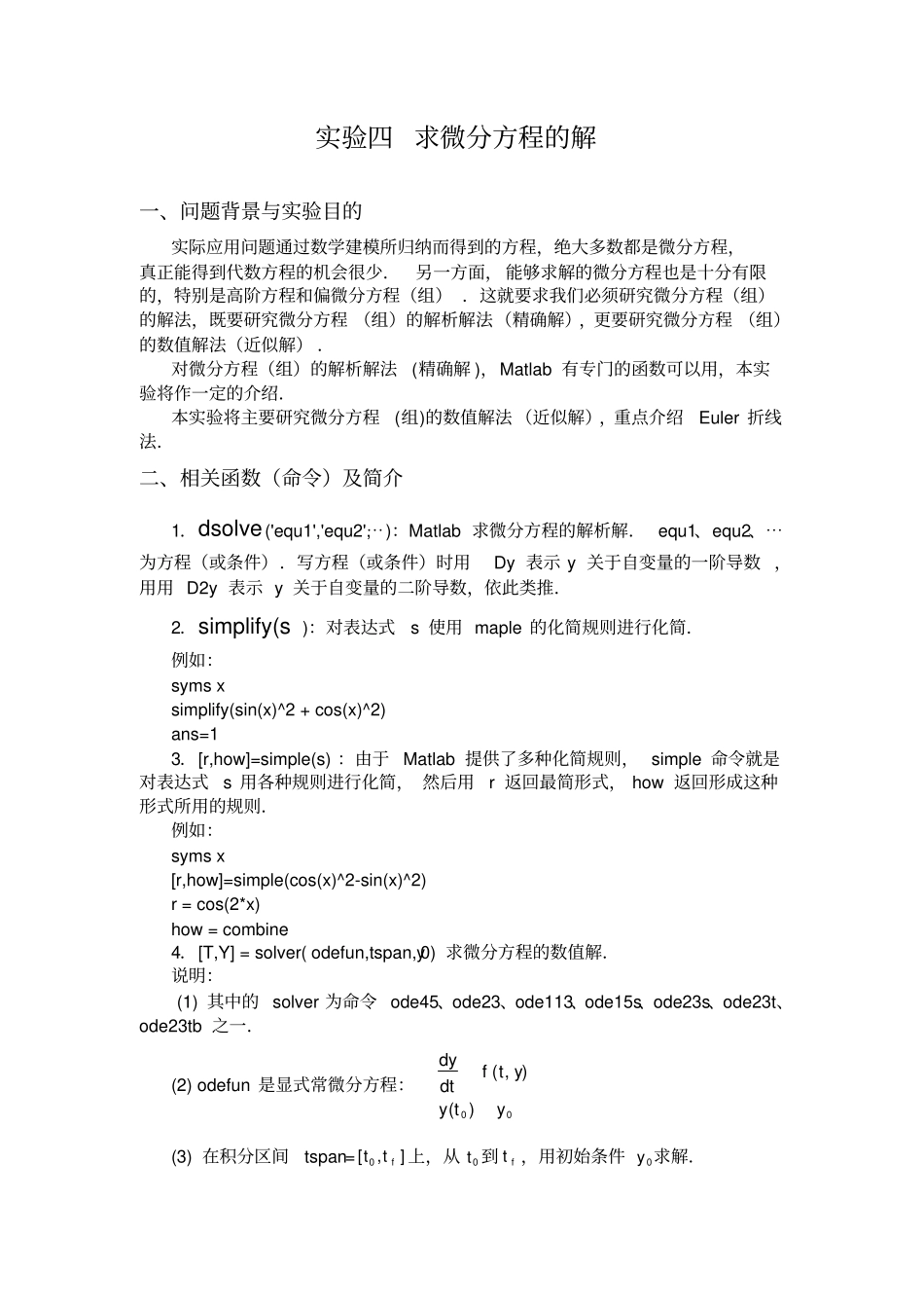 用MATLAB解常微分方程_第1页