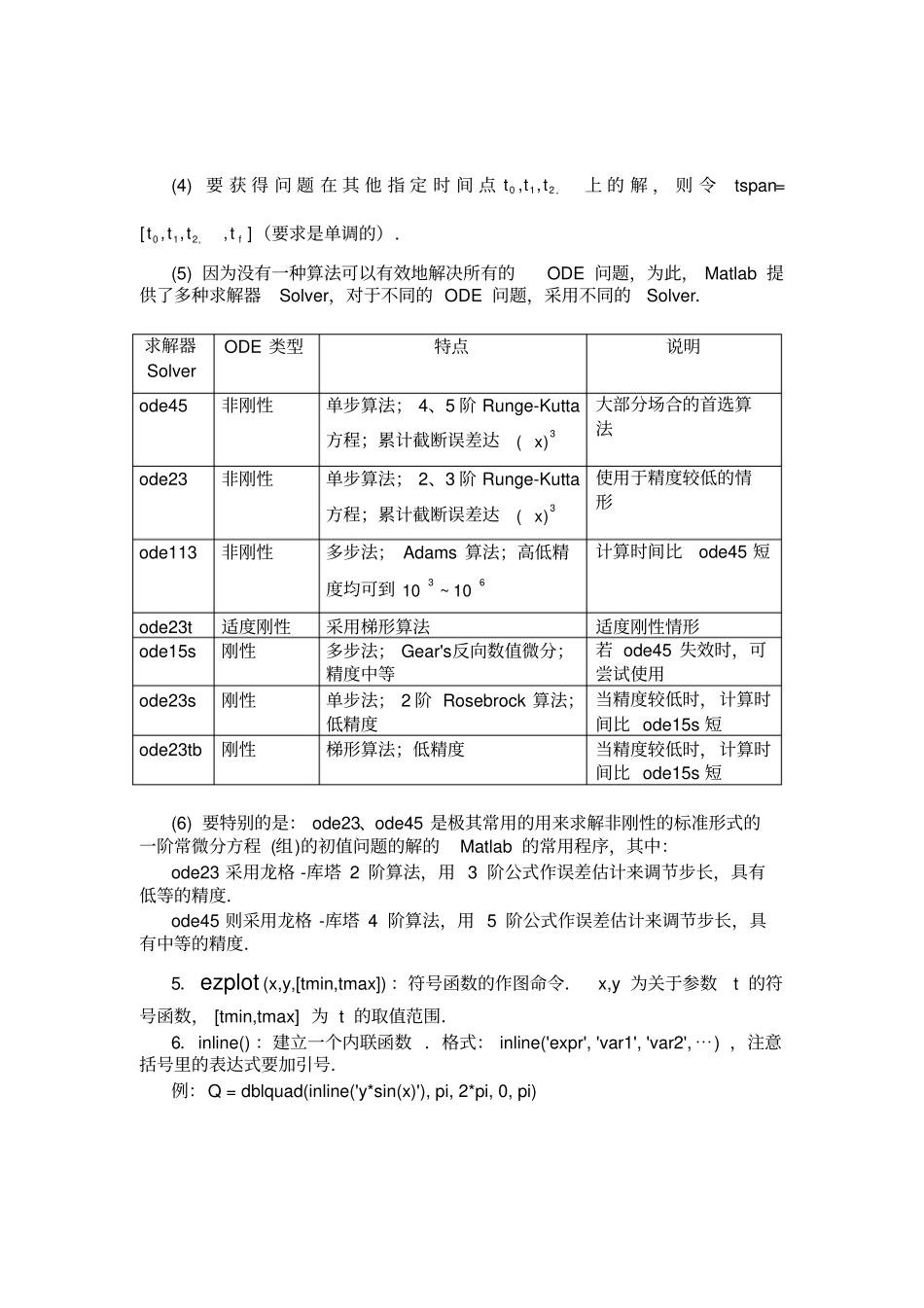 用MATLAB解常微分方程_第2页