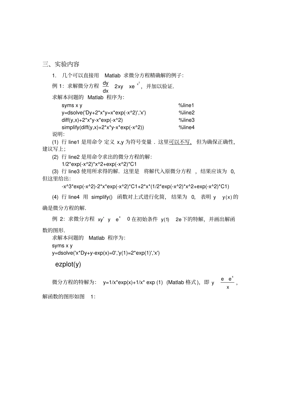 用MATLAB解常微分方程_第3页
