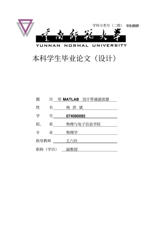 用matlab制作带通滤波器