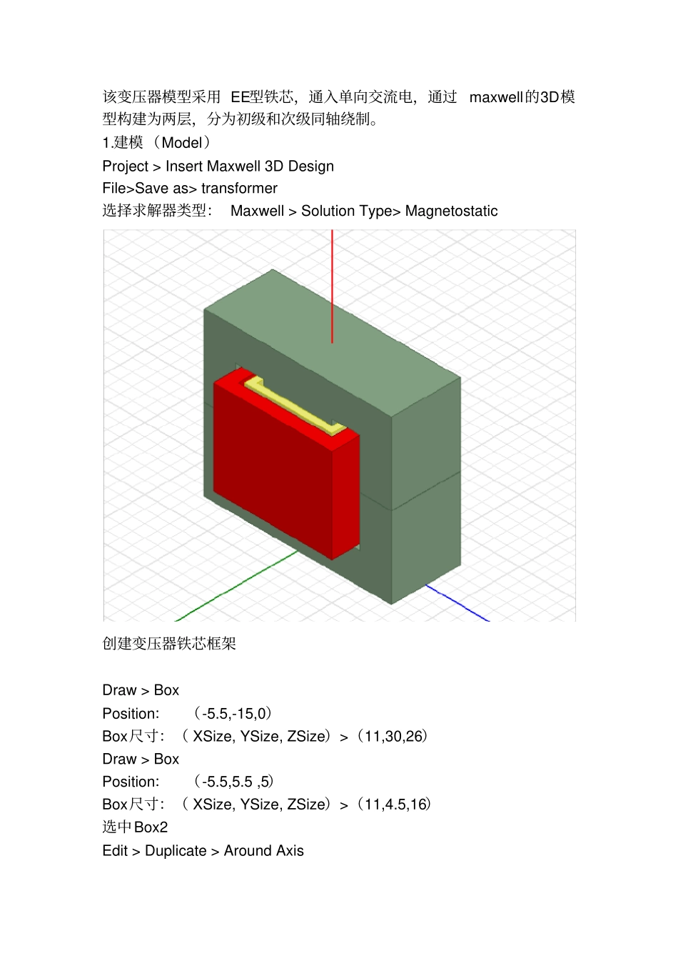 用maxwell对变压器的建模仿真教程_第1页