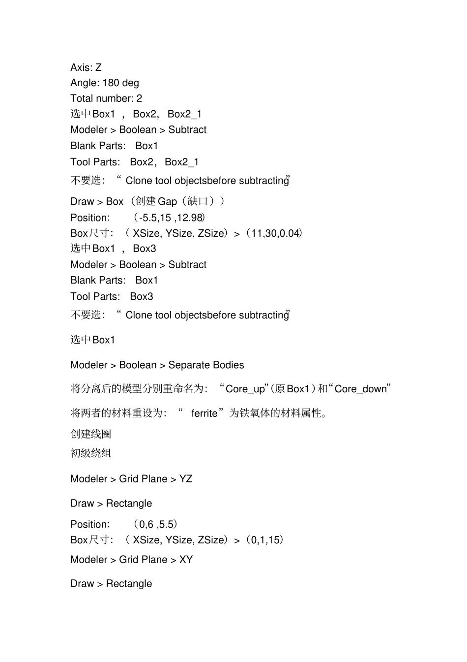 用maxwell对变压器的建模仿真教程_第2页