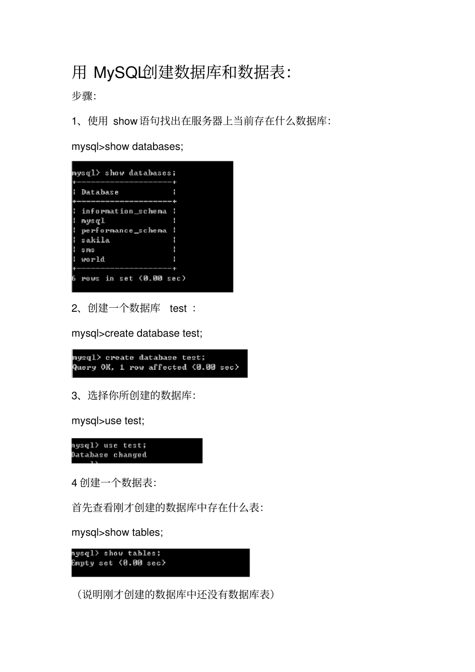 用MySQL创建数据库和数据库表_第1页