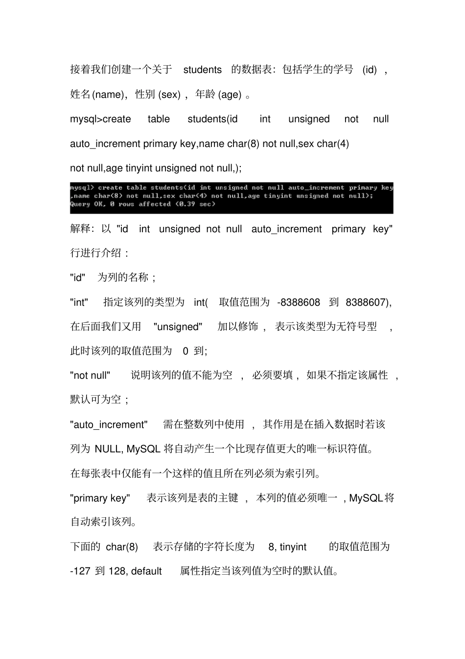 用MySQL创建数据库和数据库表_第2页