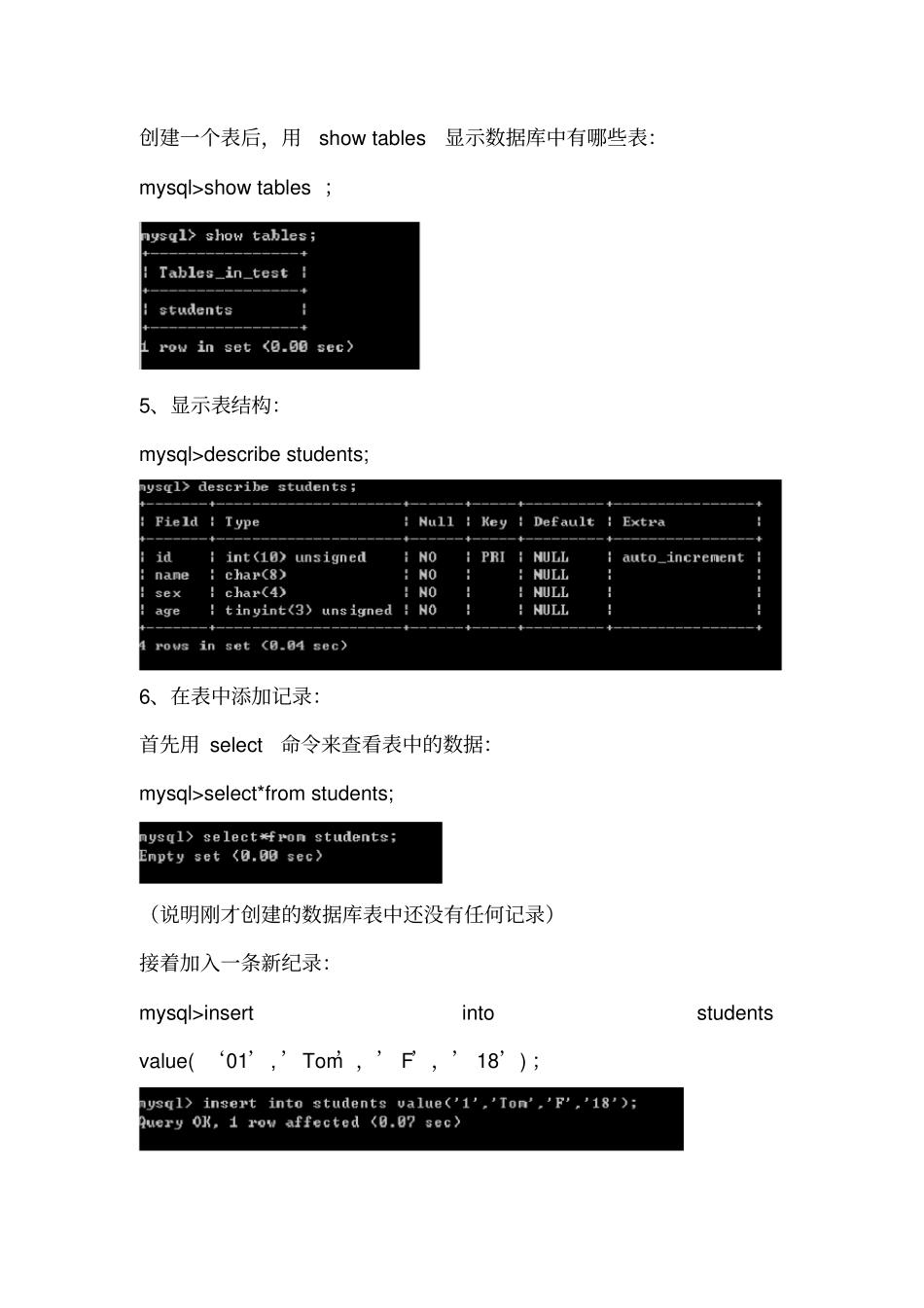 用MySQL创建数据库和数据库表_第3页