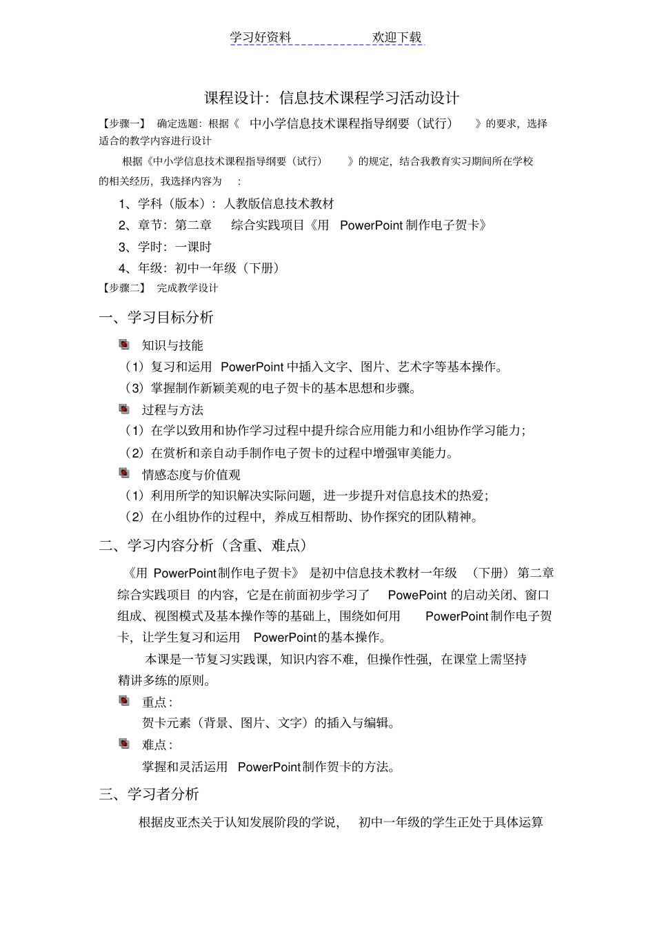 用powerpoint制作电子贺卡教学设计_第1页