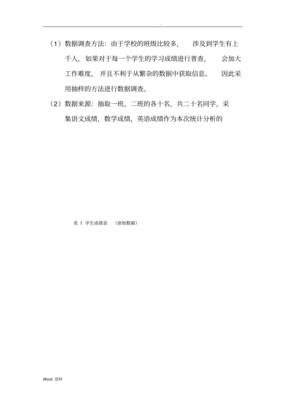 用spss对学生成绩进行分析范文_第3页