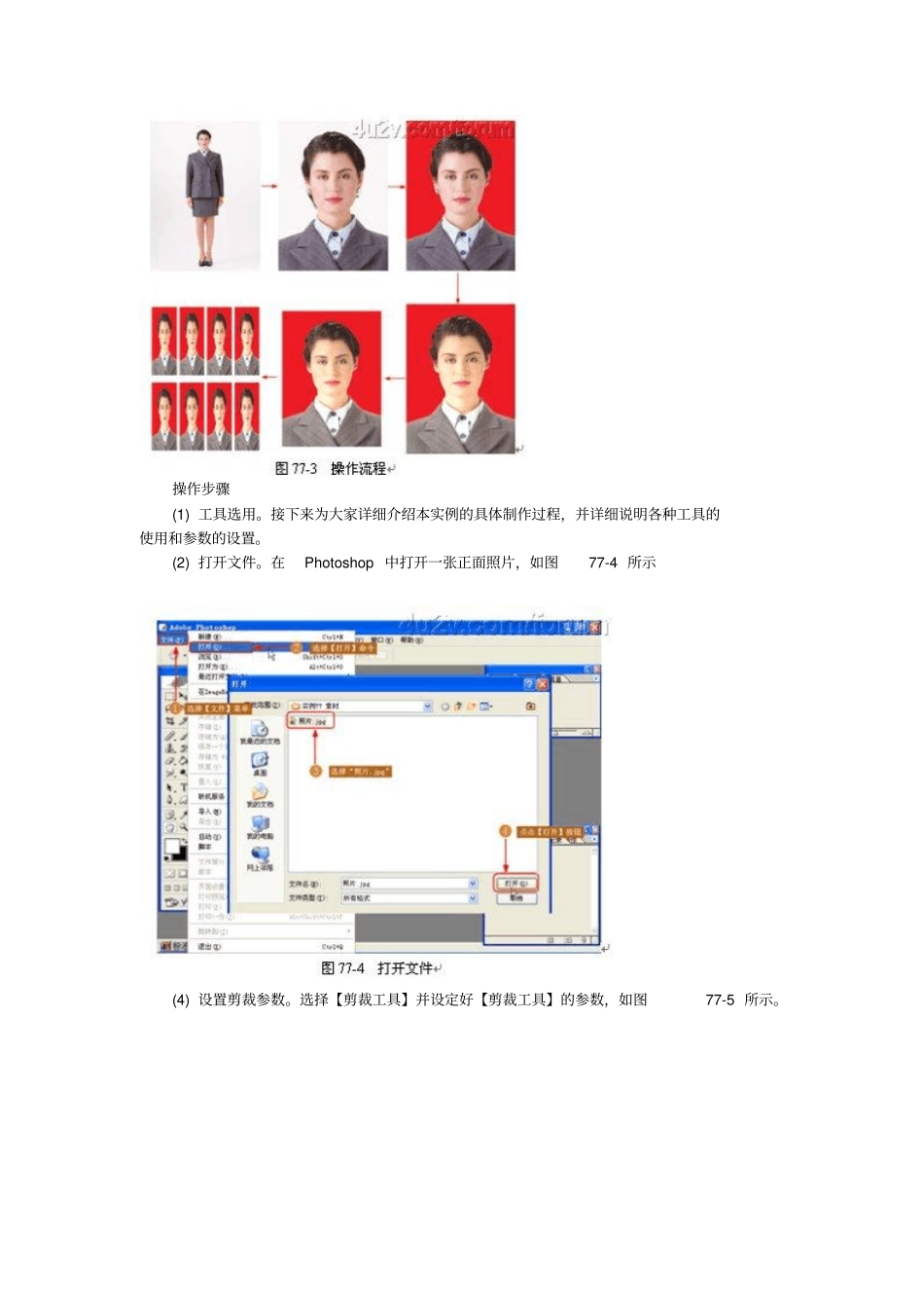 用Photoshop_cs5自己制作标准证件照汇总_第2页