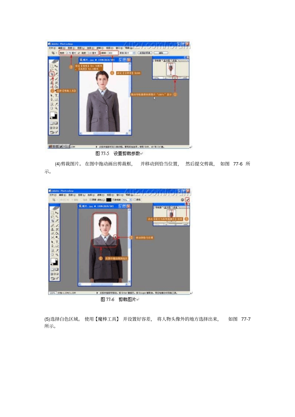 用Photoshop_cs5自己制作标准证件照汇总_第3页