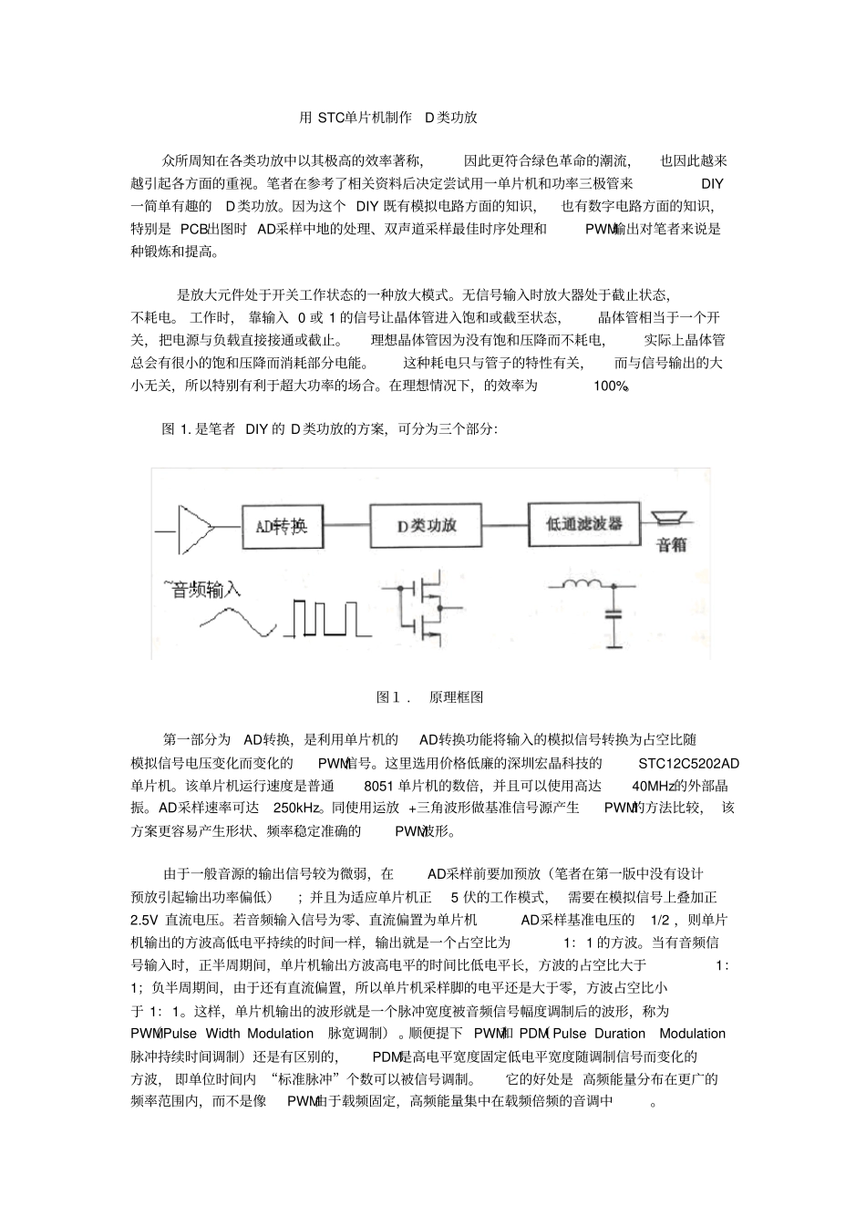 用STC单片机制作D类功放_第1页