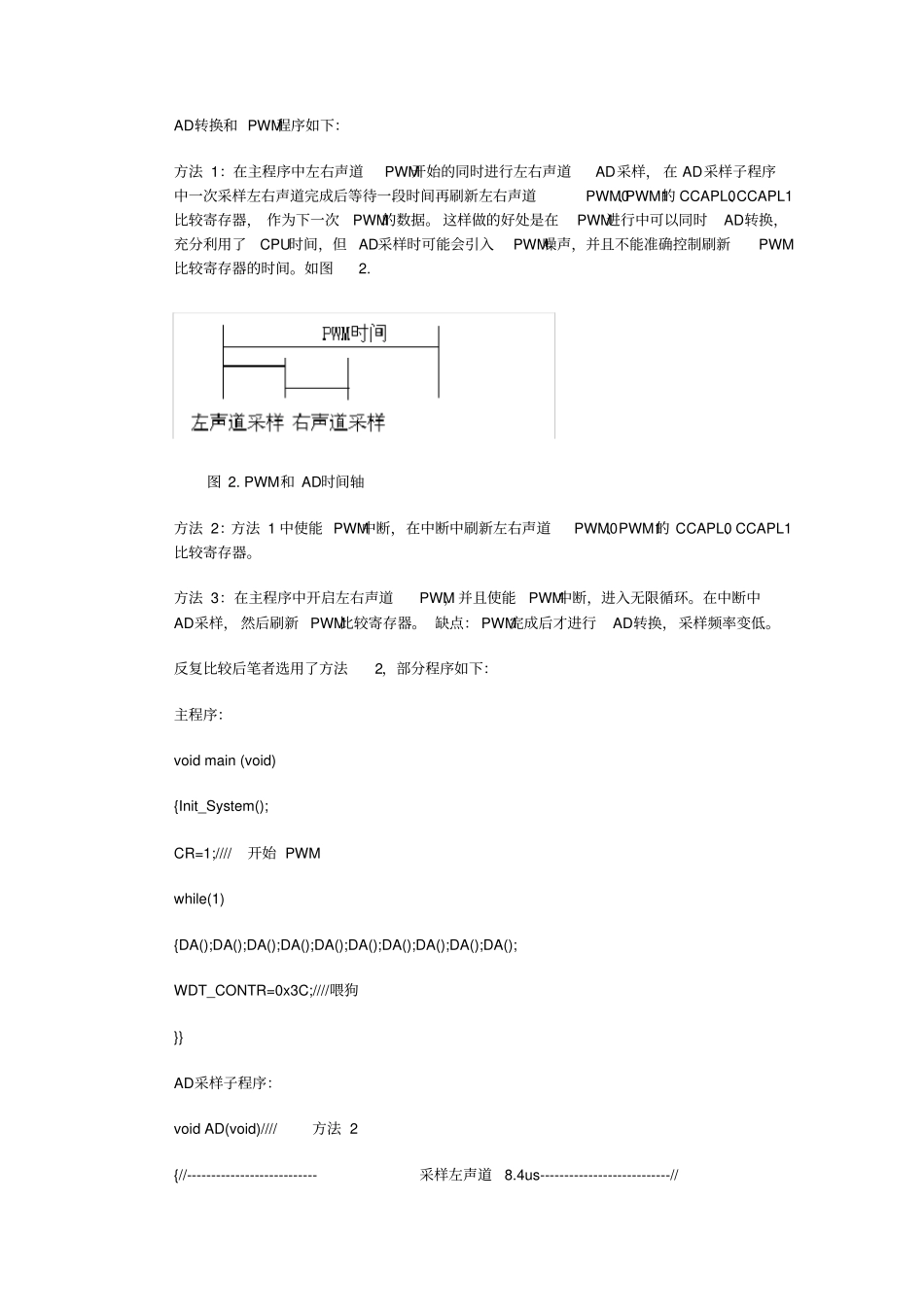 用STC单片机制作D类功放_第2页