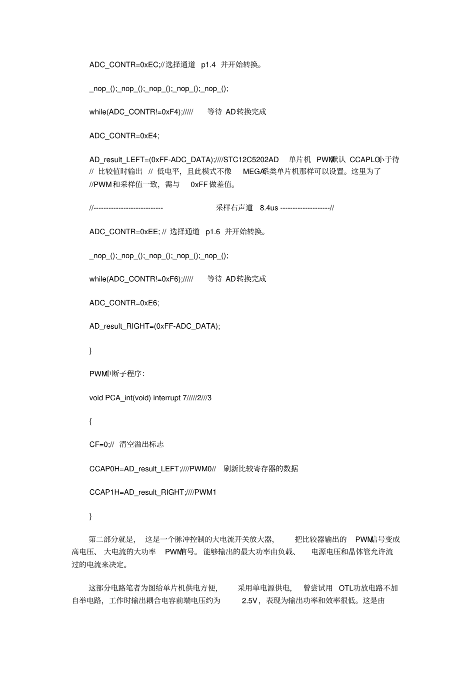 用STC单片机制作D类功放_第3页