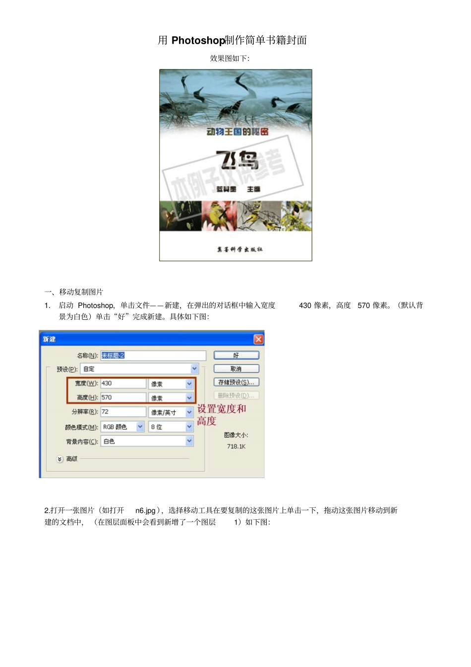 用Photoshop制作简单书籍封面_第1页