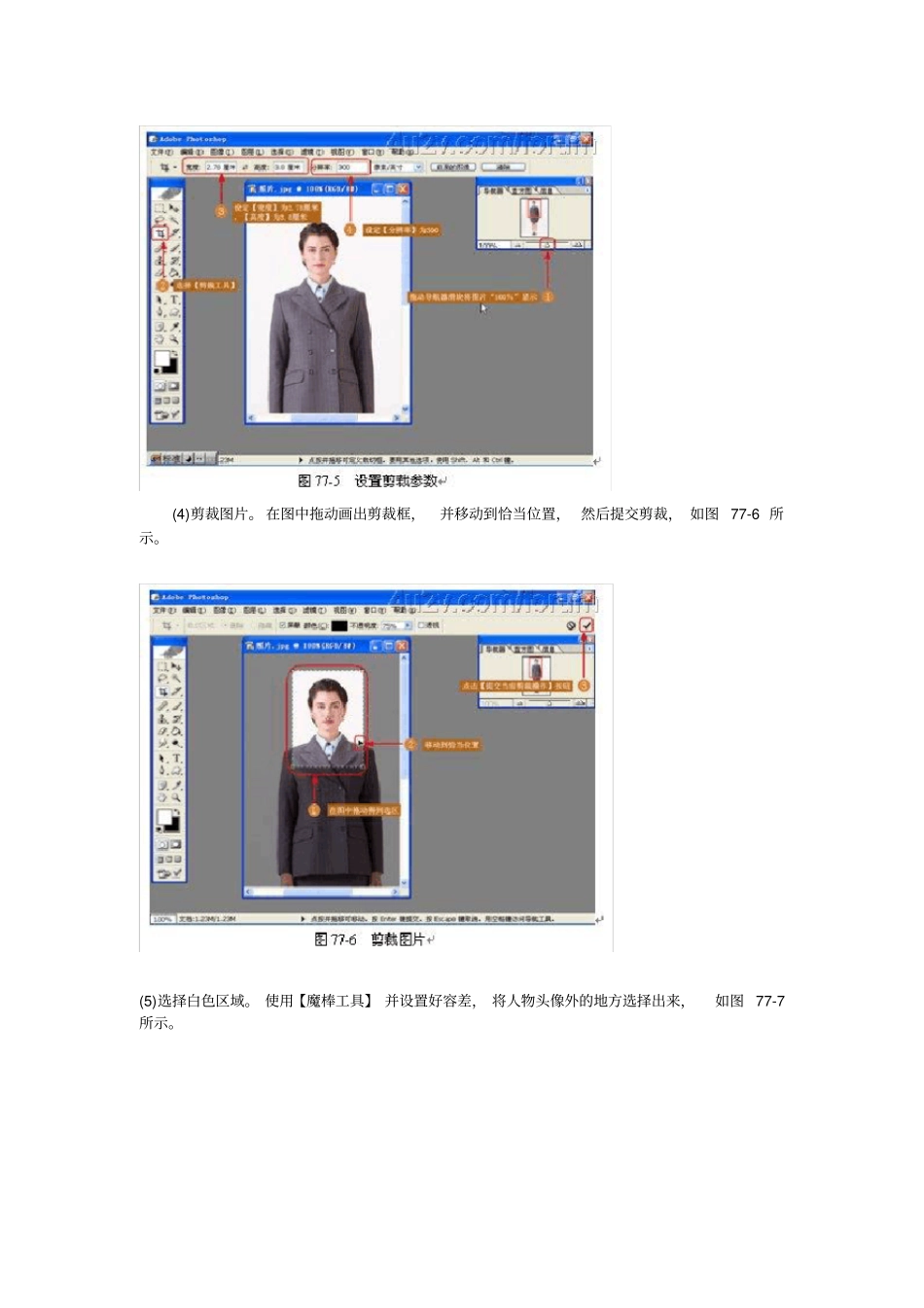 用PS制作标准证件照_第3页