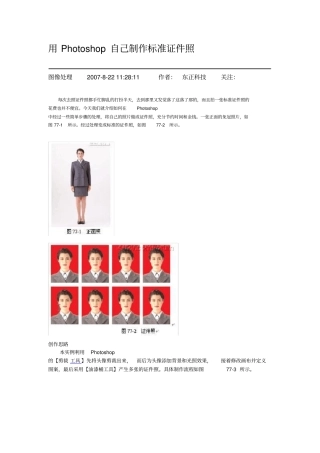 用PS制作标准证件照