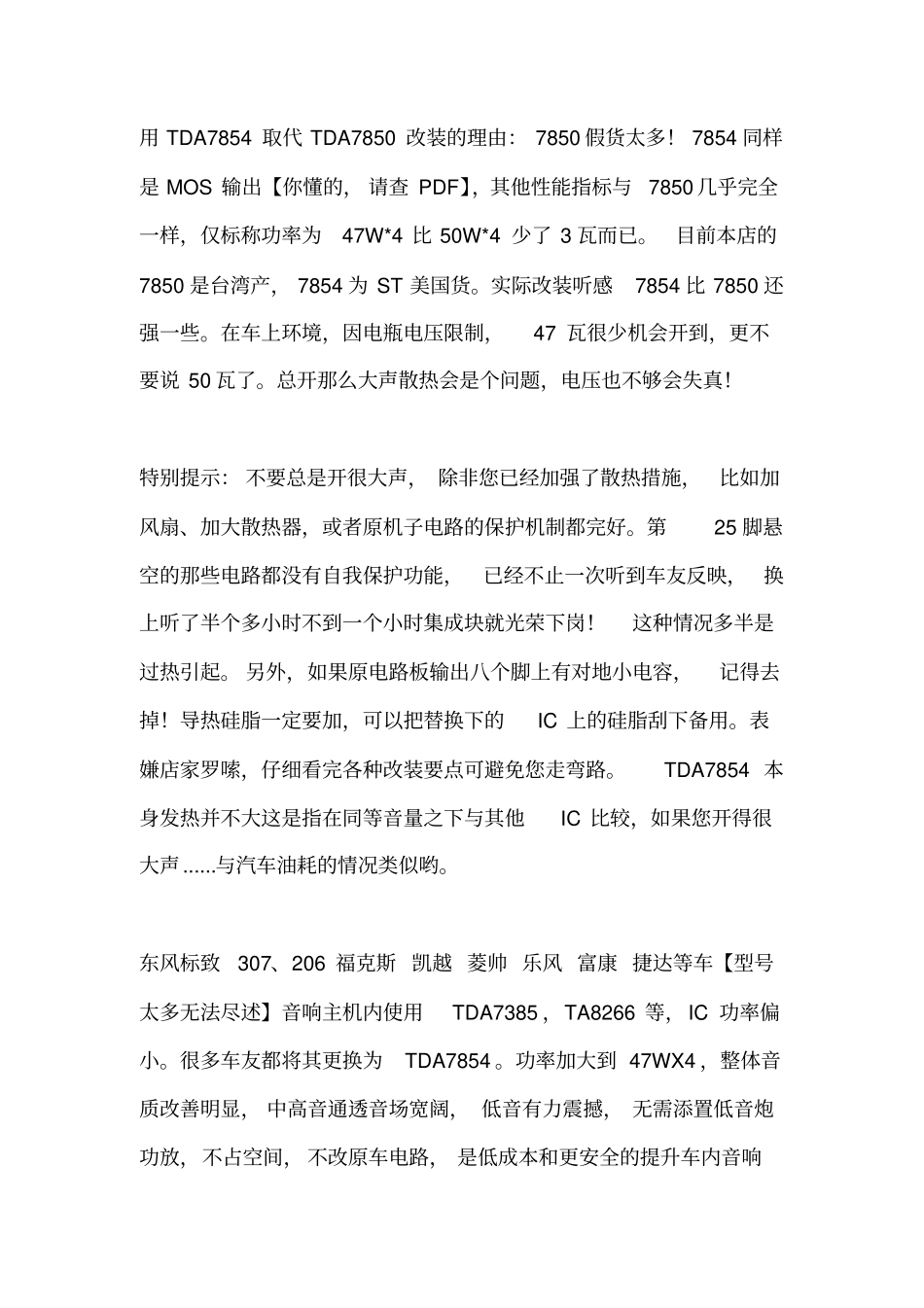 用TDA7854取代TDA7850_第2页