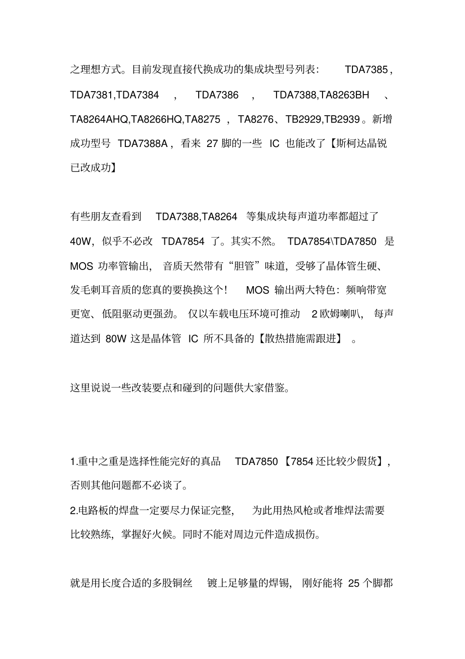 用TDA7854取代TDA7850_第3页