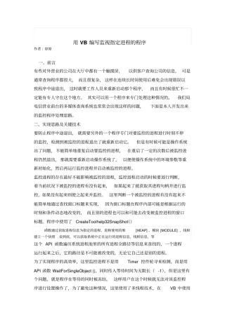 用VB编写监视指定进程的程序资料
