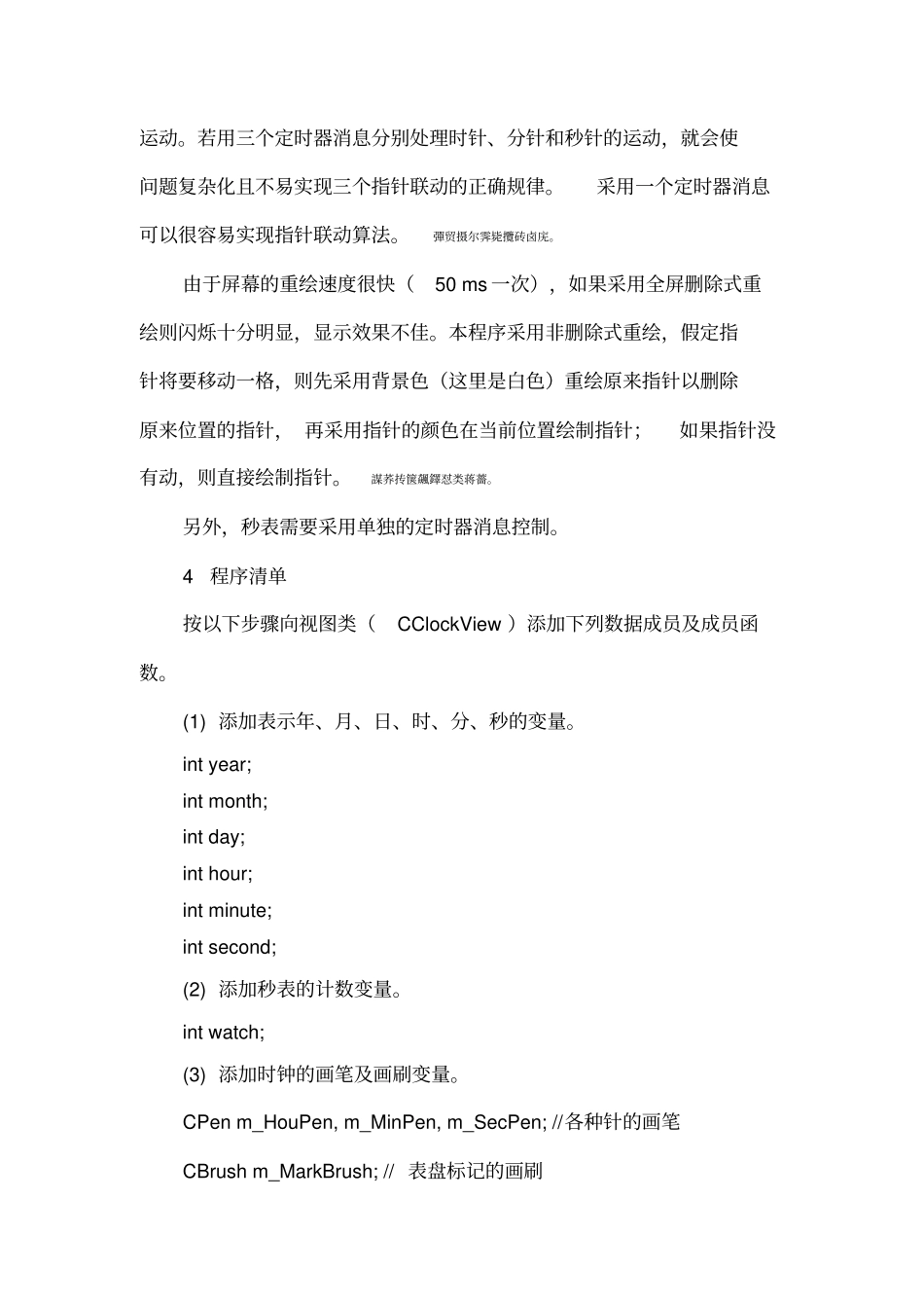 用VC制作模拟时钟实际应用程序_第2页