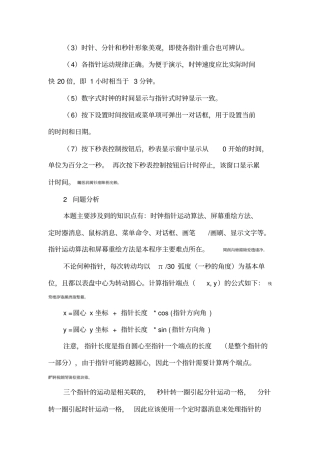 用VC制作模拟时钟实际应用程序