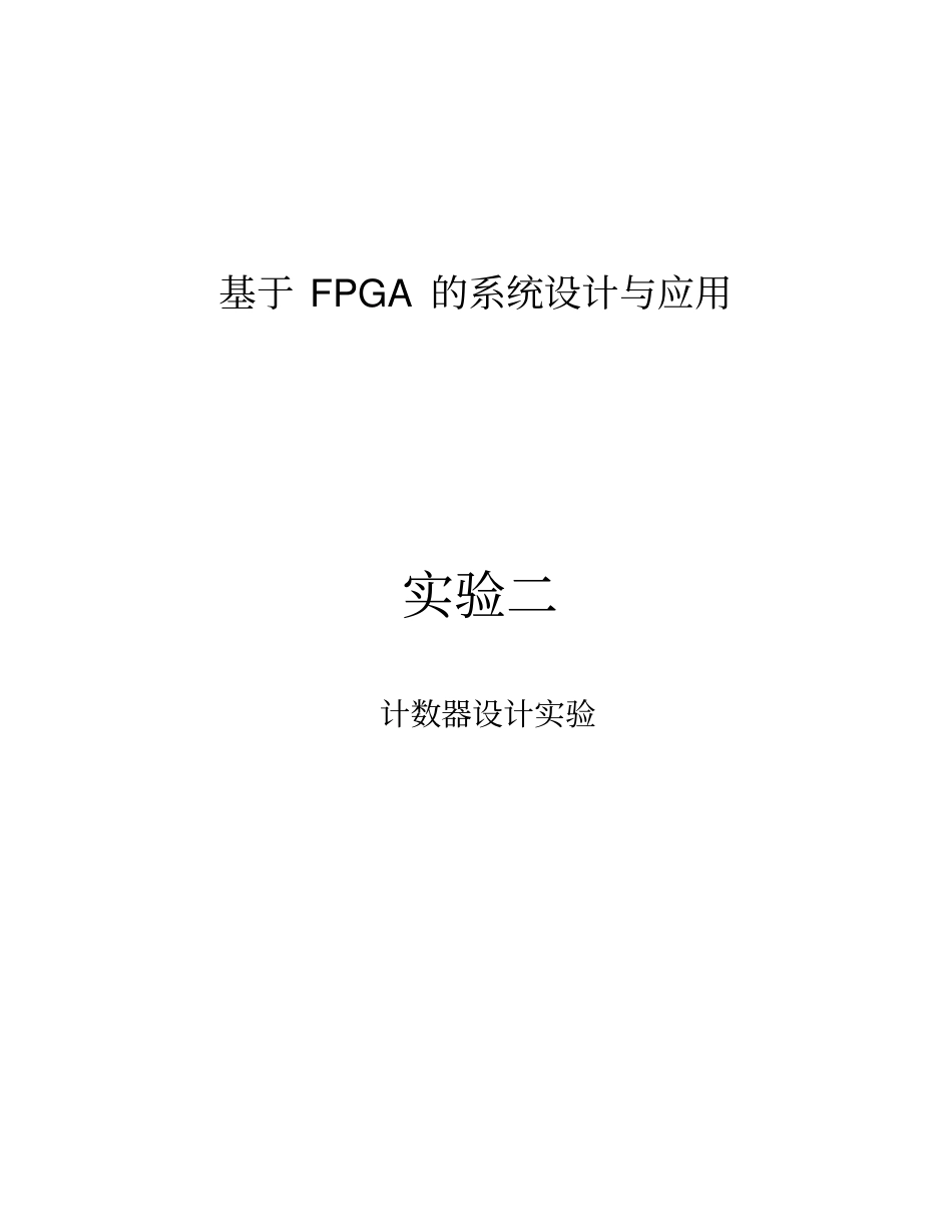 用VerilogHDL设计2位16进制计数器_第1页