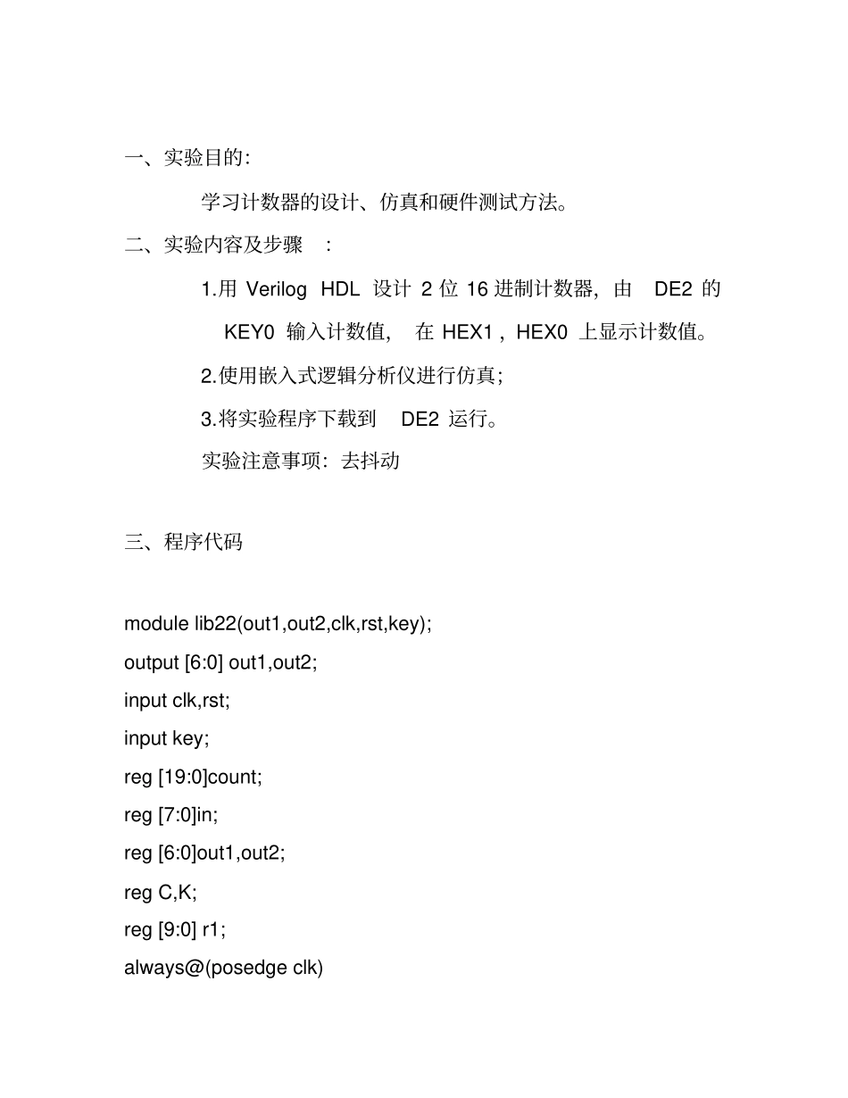 用VerilogHDL设计2位16进制计数器_第2页