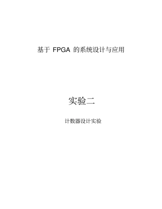 用VerilogHDL设计2位16进制计数器