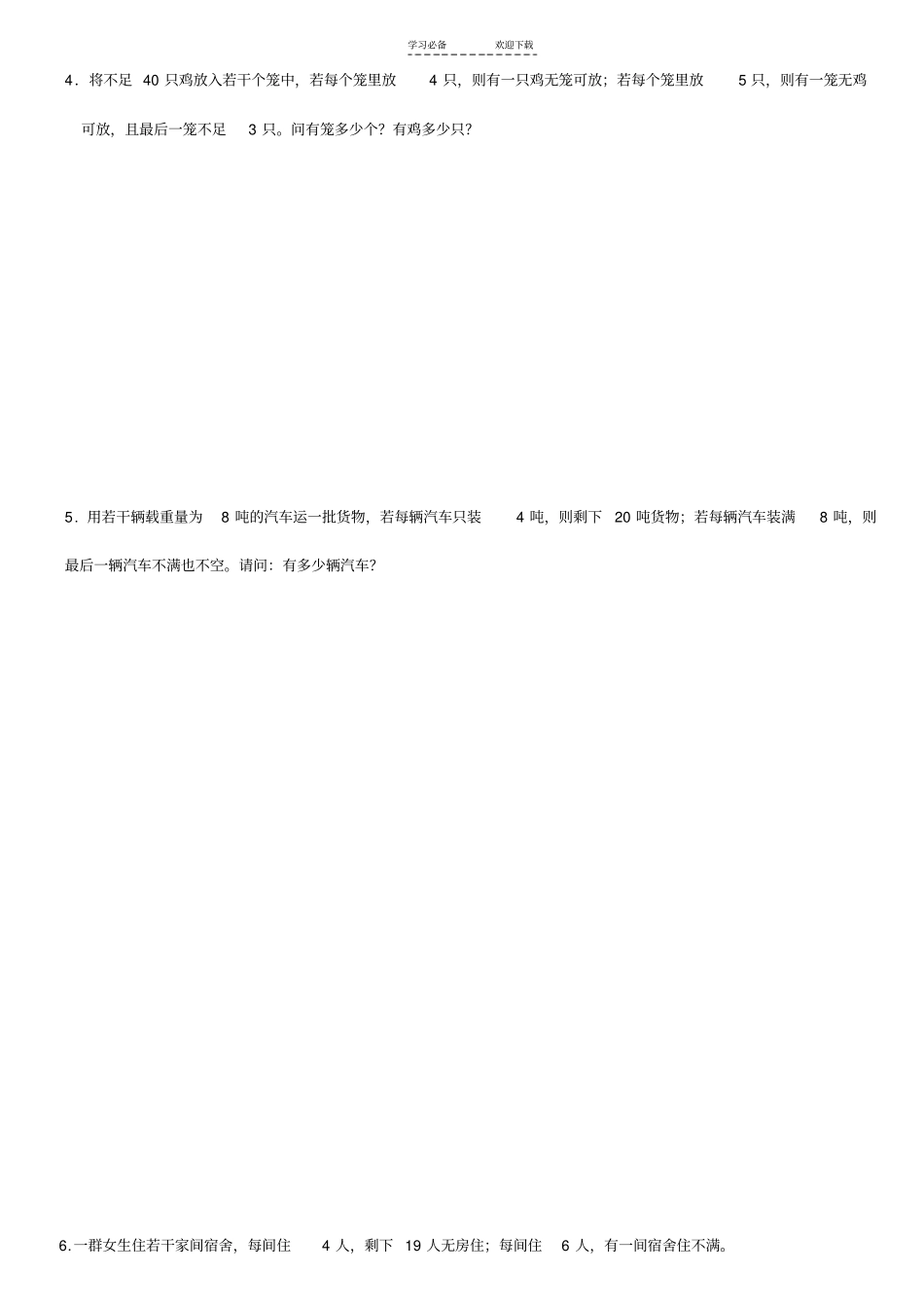 用一元一次不等式组解决实际问题的步骤_第2页