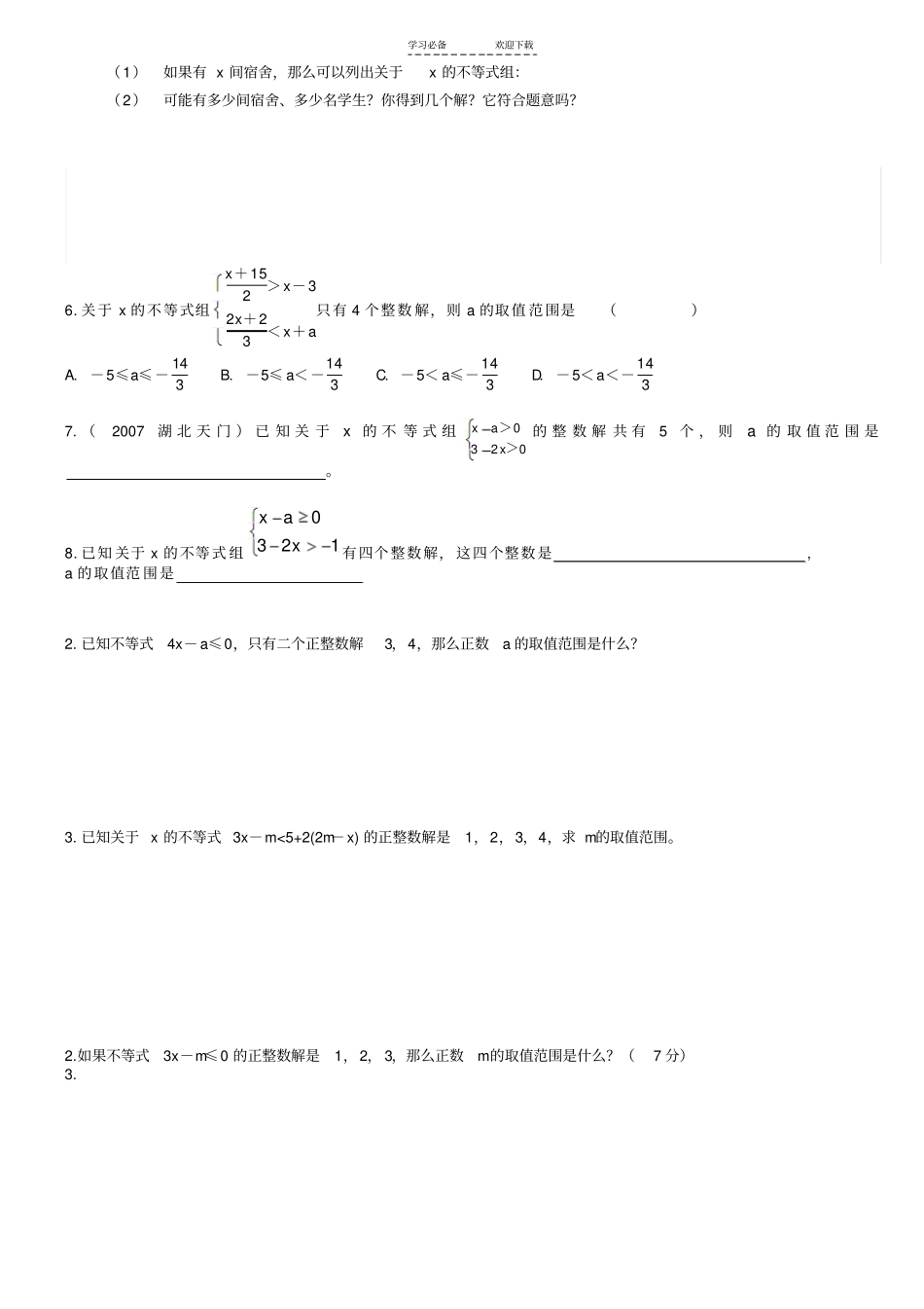 用一元一次不等式组解决实际问题的步骤_第3页