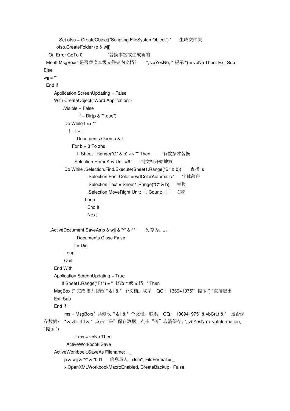 用VBA实现批量修改多个文档内容_第2页