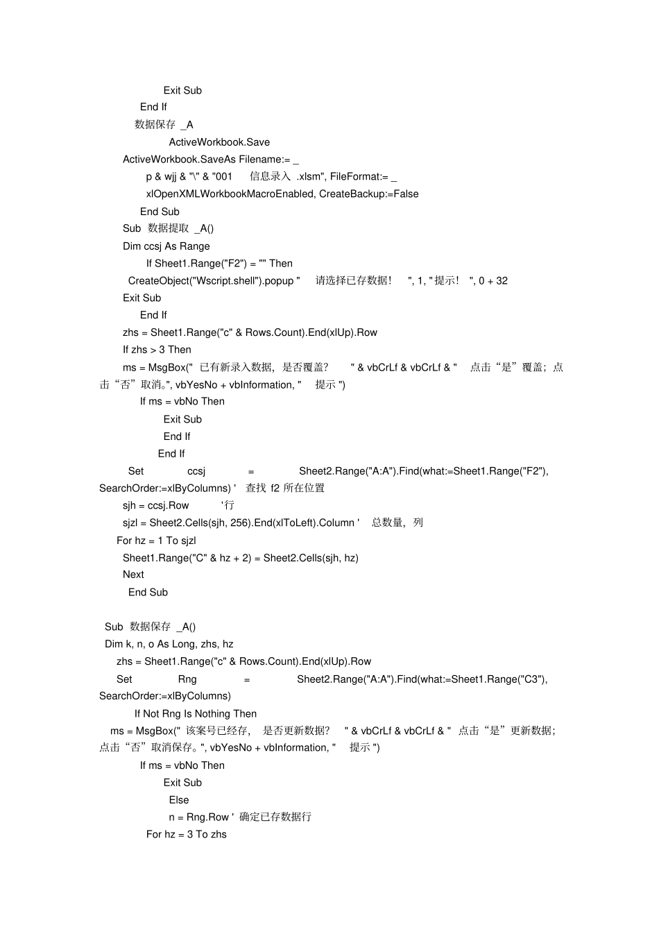 用VBA实现批量修改多个文档内容_第3页