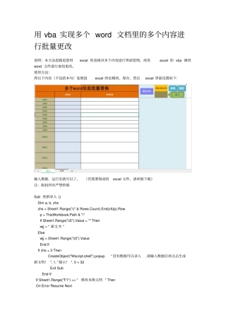 用VBA实现批量修改多个文档内容