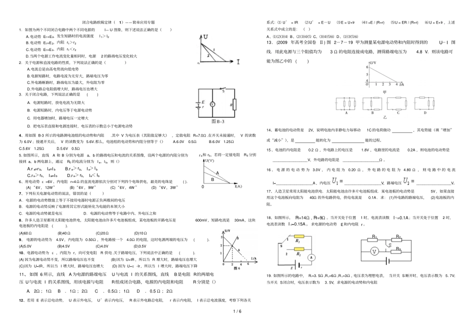 用——闭合电路欧姆定律五大分类_第1页