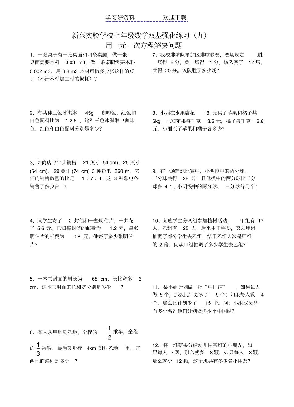 用一元一次方程解决问题专项练习_第1页