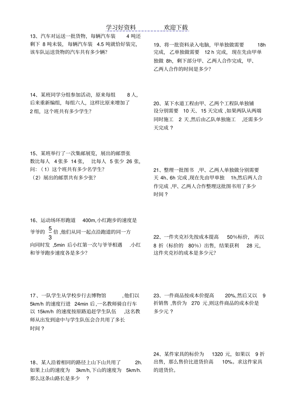 用一元一次方程解决问题专项练习_第2页