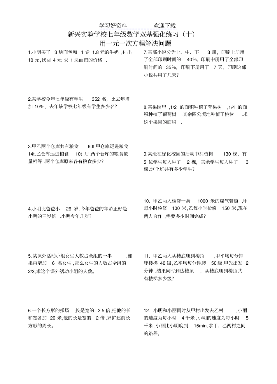 用一元一次方程解决问题专项练习_第3页