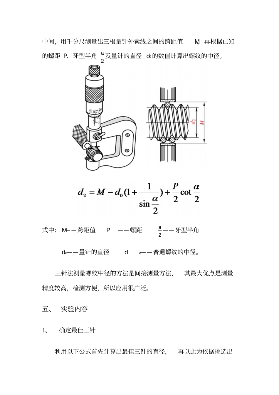 用三针法测螺纹中径_第2页