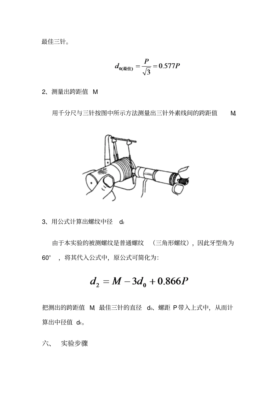 用三针法测螺纹中径_第3页