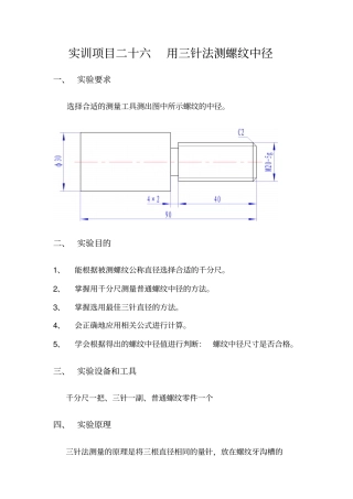 用三针法测螺纹中径