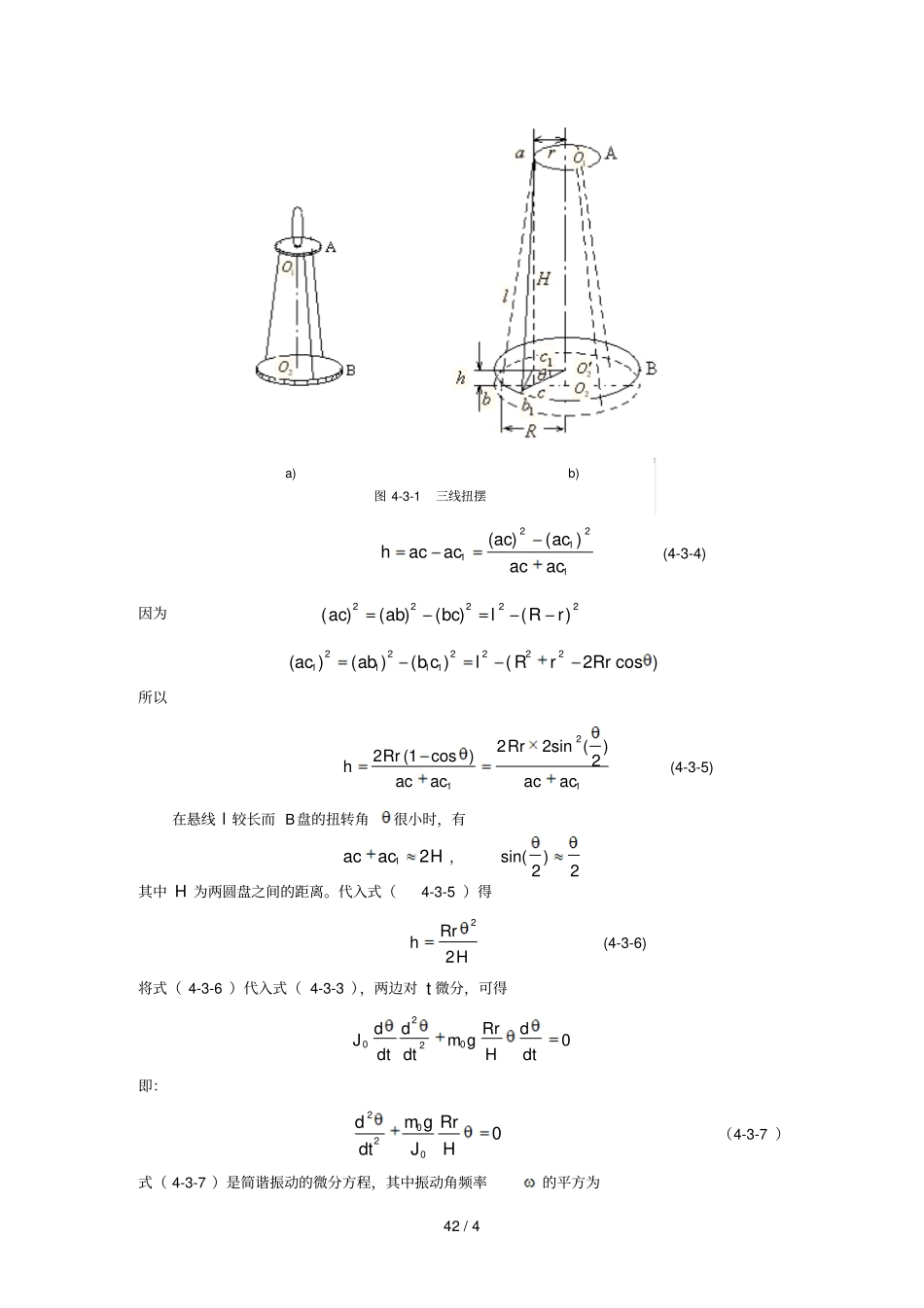 用三线扭摆法测定物体的转动惯量_第2页
